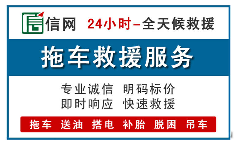 良庆区附近24小时汽车救援电话