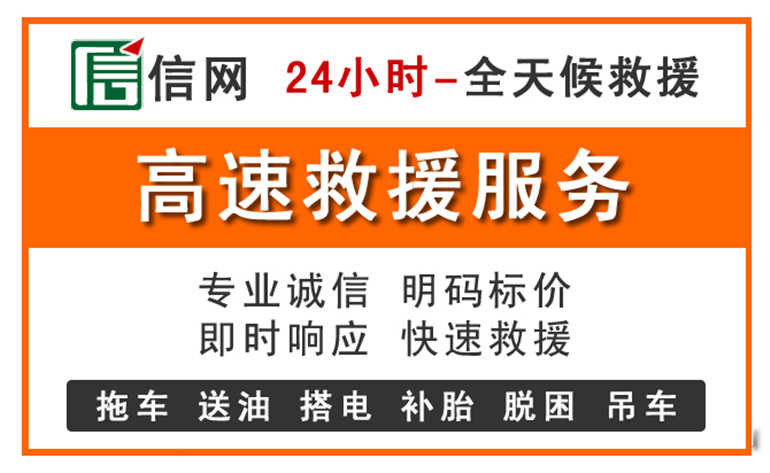 良庆区附近24小时高速救援电话