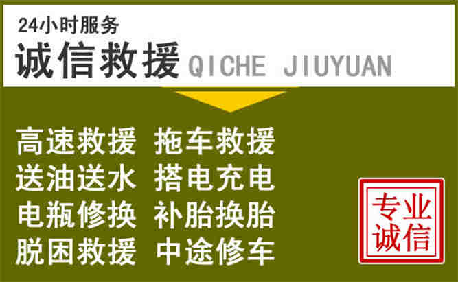良庆区24小时汽车搭电电话