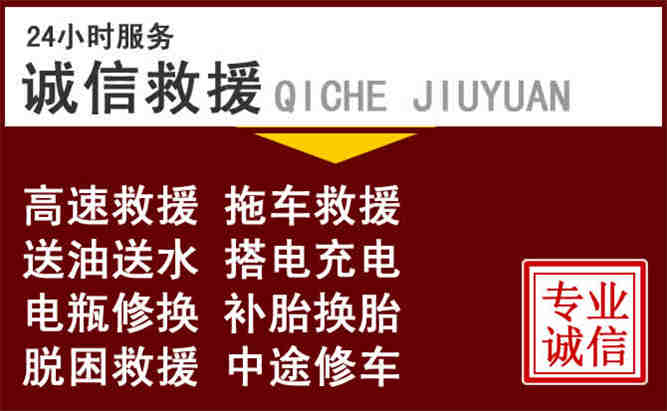 良庆区24小时拖车电话